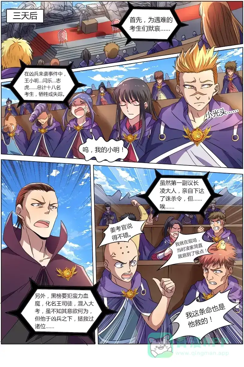 第94话拯救-驭灵师-时代漫王（第1张）