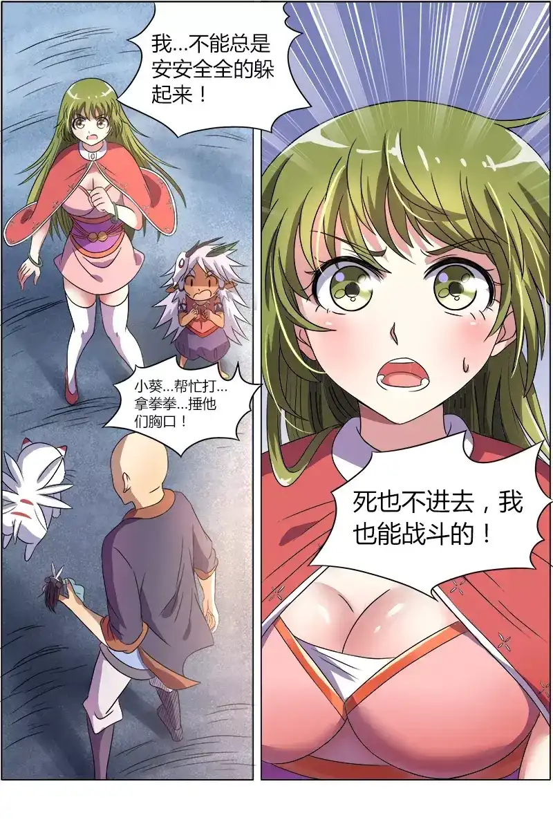 第95话温柔的秃子-驭灵师-时代漫王（第9张）