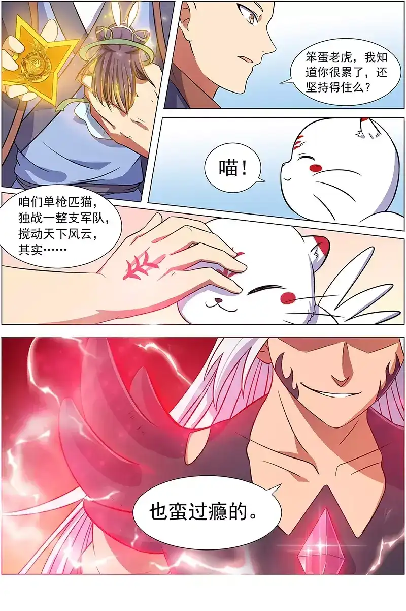 第95话温柔的秃子-驭灵师-时代漫王（第12张）