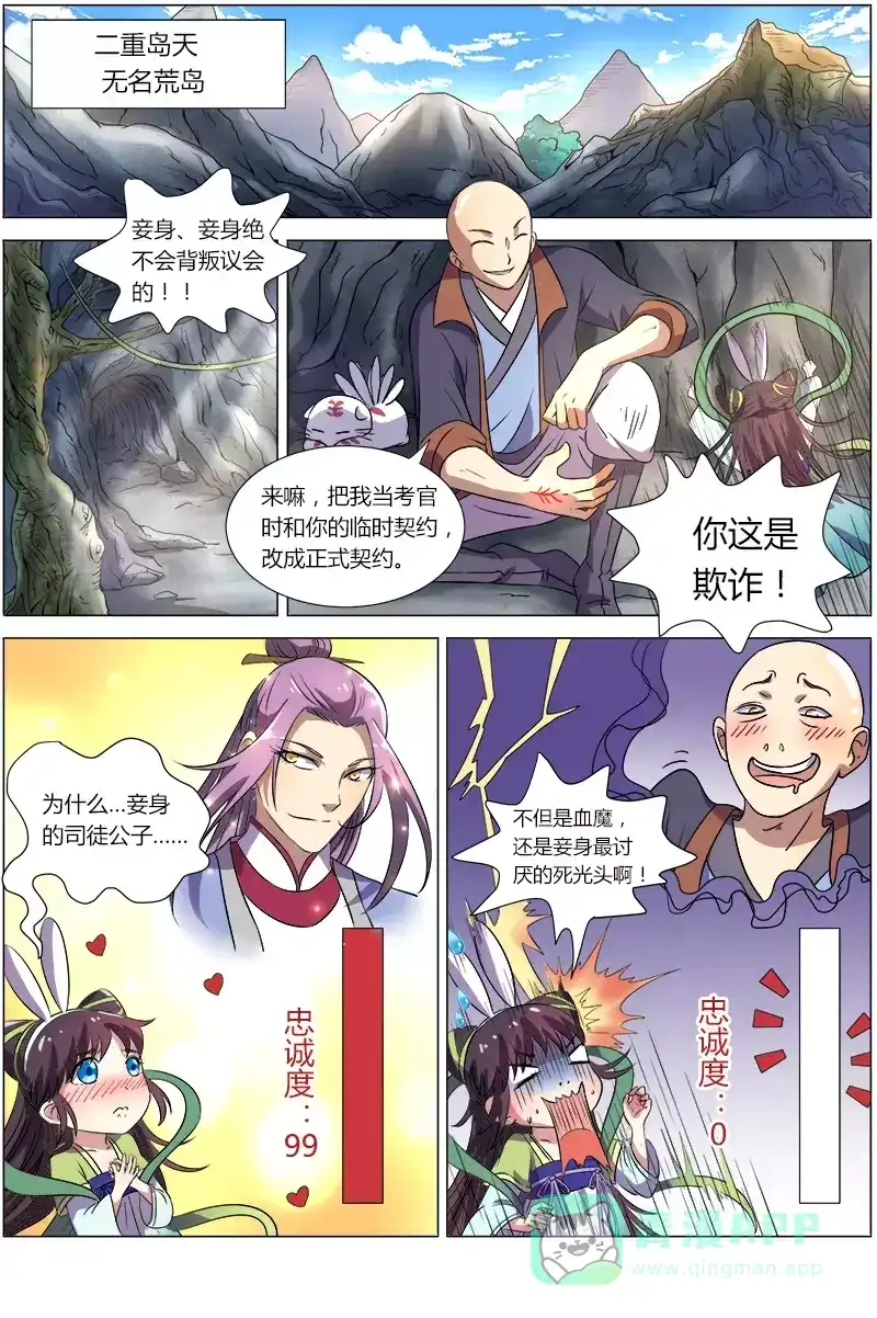 第95话温柔的秃子-驭灵师-时代漫王（第1张）