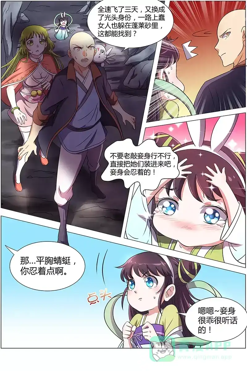 第95话温柔的秃子-驭灵师-时代漫王（第6张）