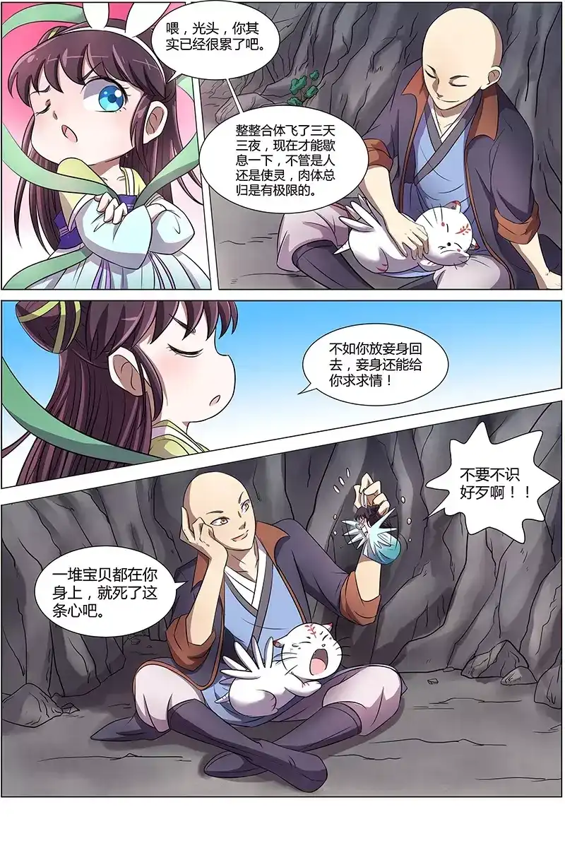 第95话温柔的秃子-驭灵师-时代漫王（第2张）