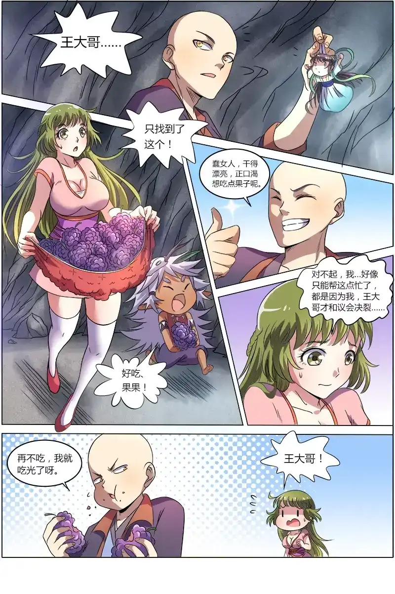 第95话温柔的秃子-驭灵师-时代漫王（第3张）