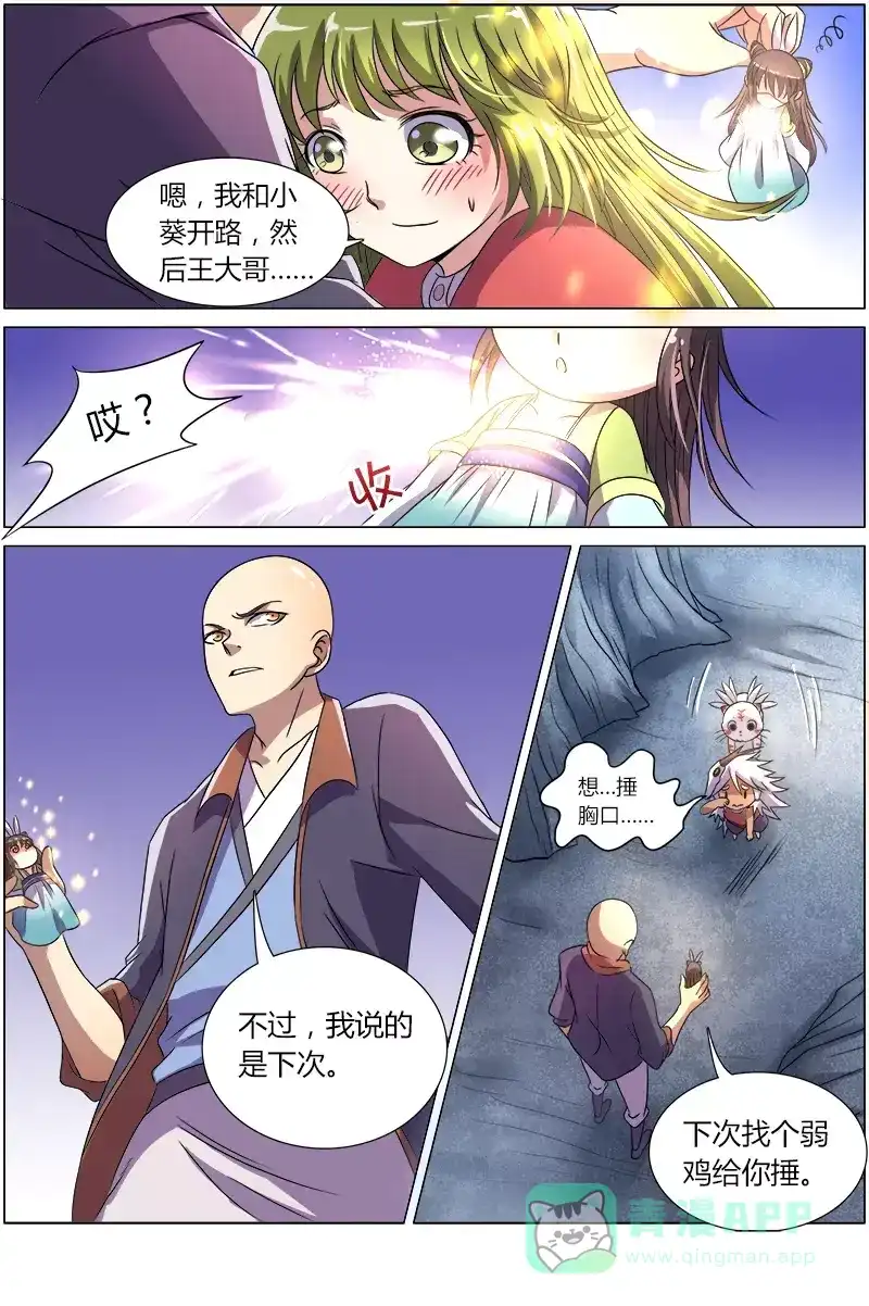 第95话温柔的秃子-驭灵师-时代漫王（第11张）