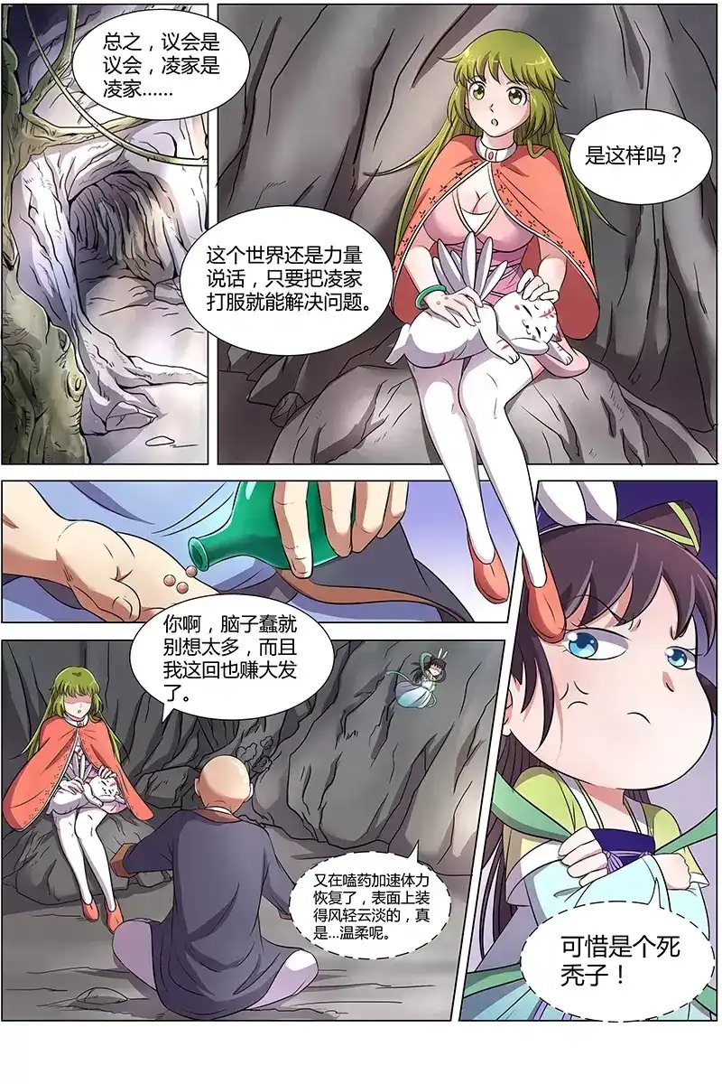 第95话温柔的秃子-驭灵师-时代漫王（第4张）