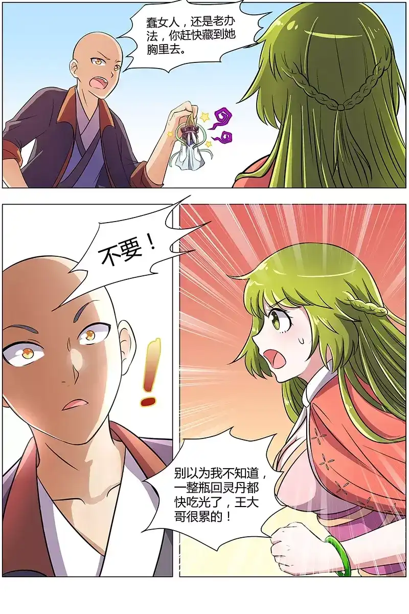 第95话温柔的秃子-驭灵师-时代漫王（第8张）