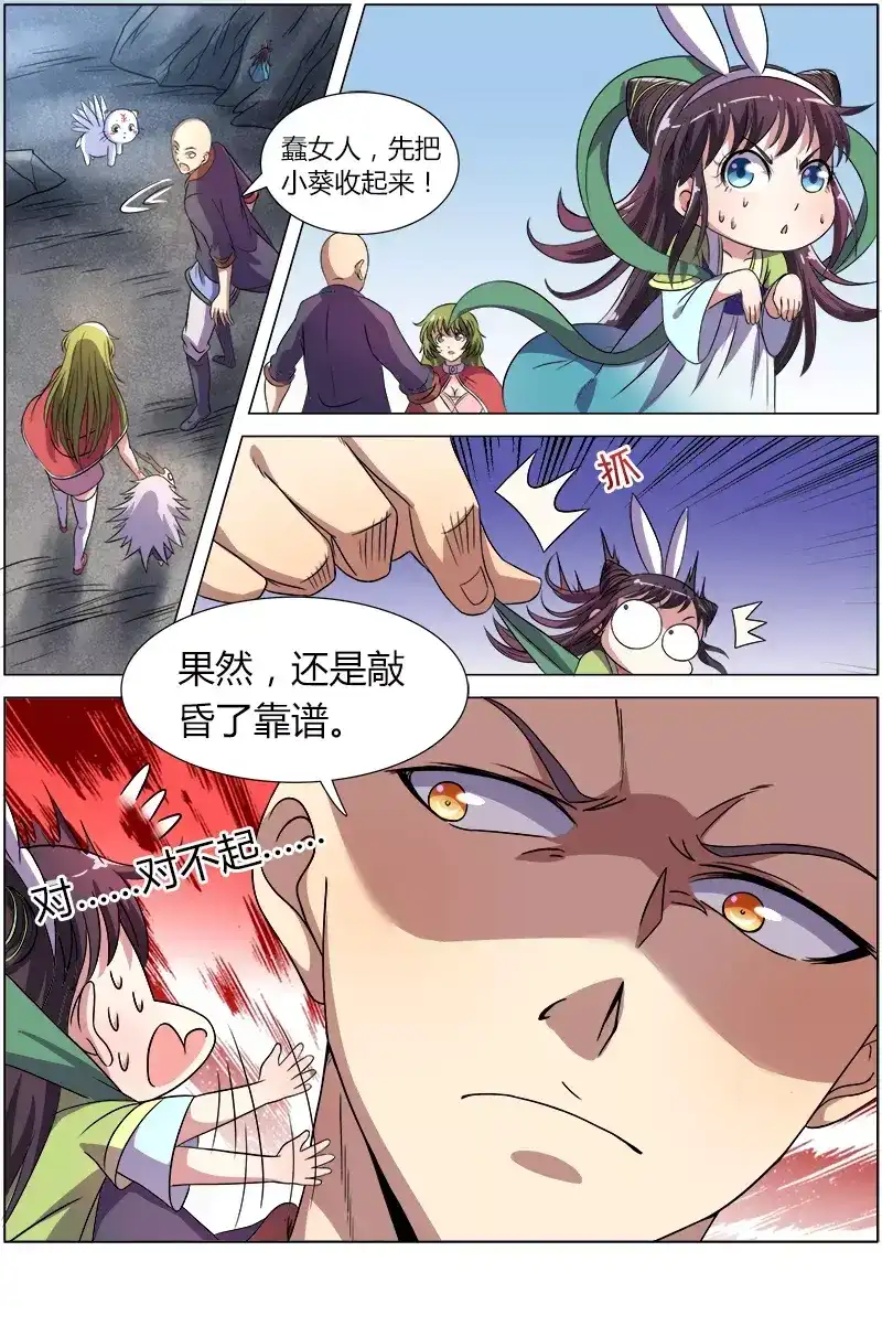 第95话温柔的秃子-驭灵师-时代漫王（第7张）