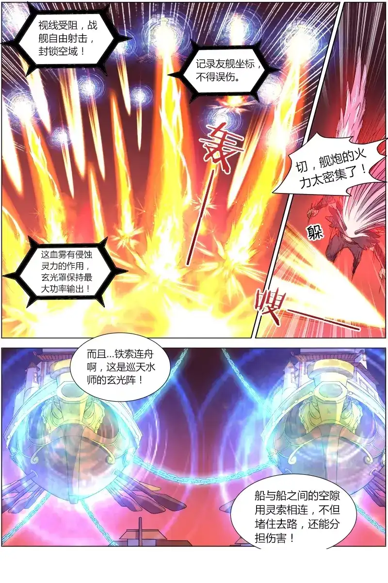 第97话血雾-驭灵师-时代漫王（第3张）