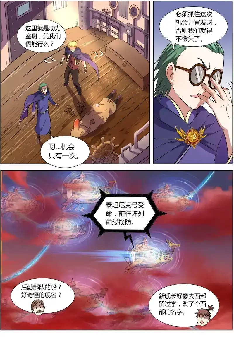 第97话血雾-驭灵师-时代漫王（第7张）
