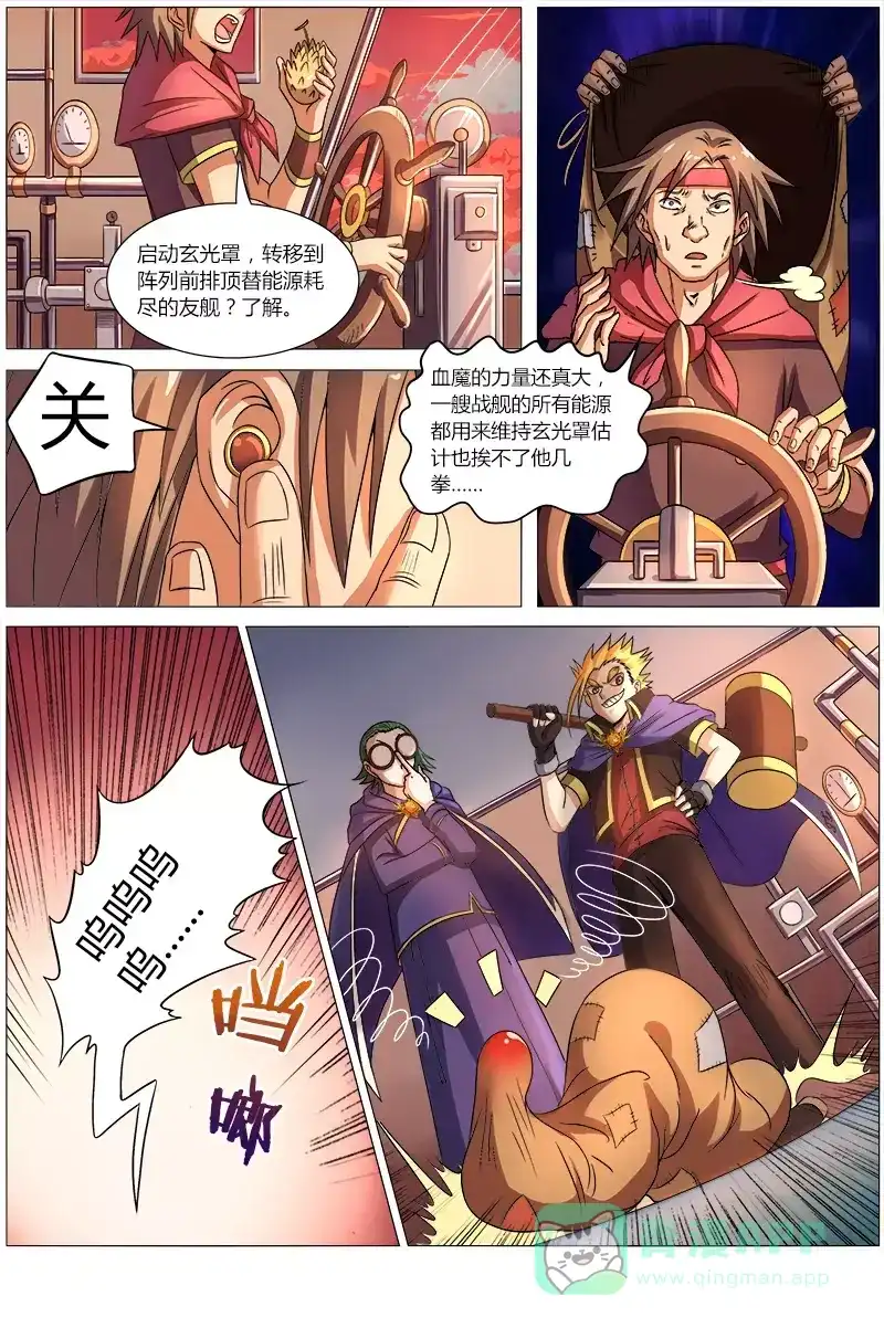 第97话血雾-驭灵师-时代漫王（第6张）