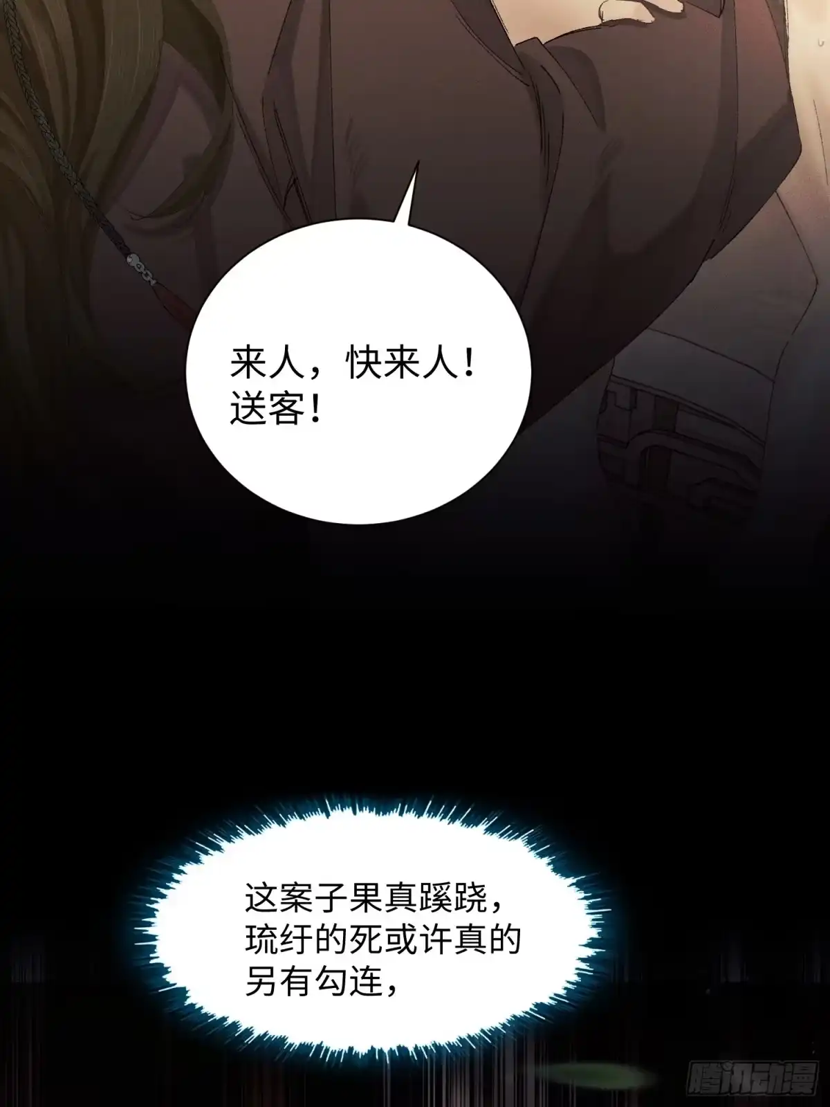 11昨晚干什么了？-玉楼春-腾漫人503677（第9张）