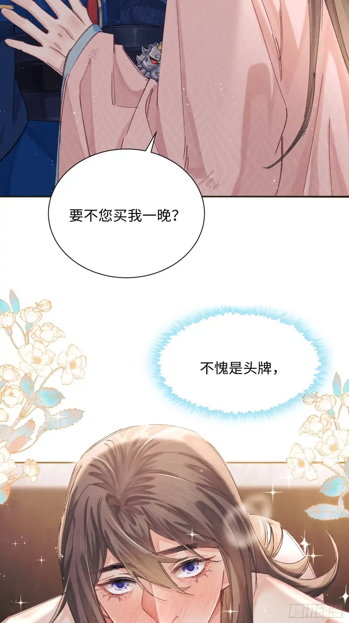 13对他心动了？-玉楼春-腾漫人503677（第2张）