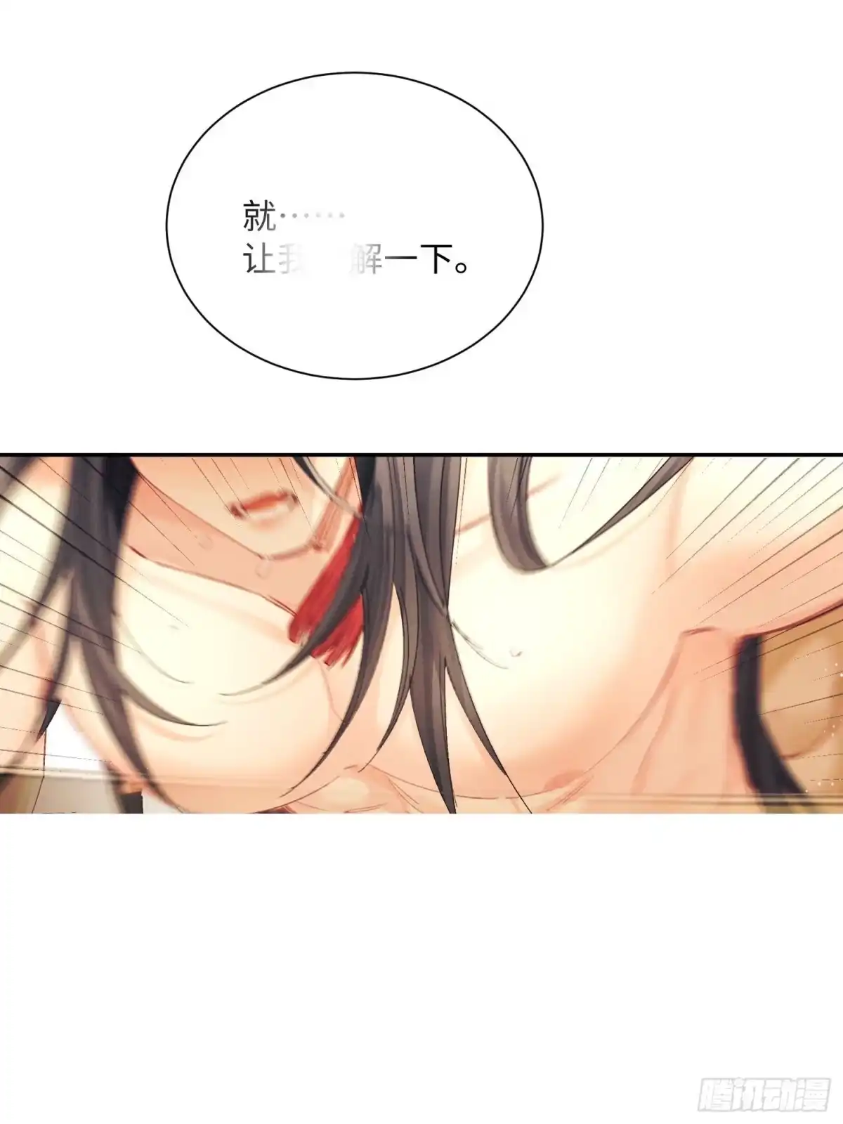 24肿了-玉楼春-腾漫人503677（第6张）
