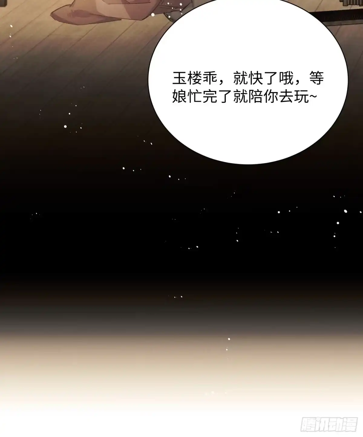 29连玉楼跑了？！-玉楼春-腾漫人503677（第9张）