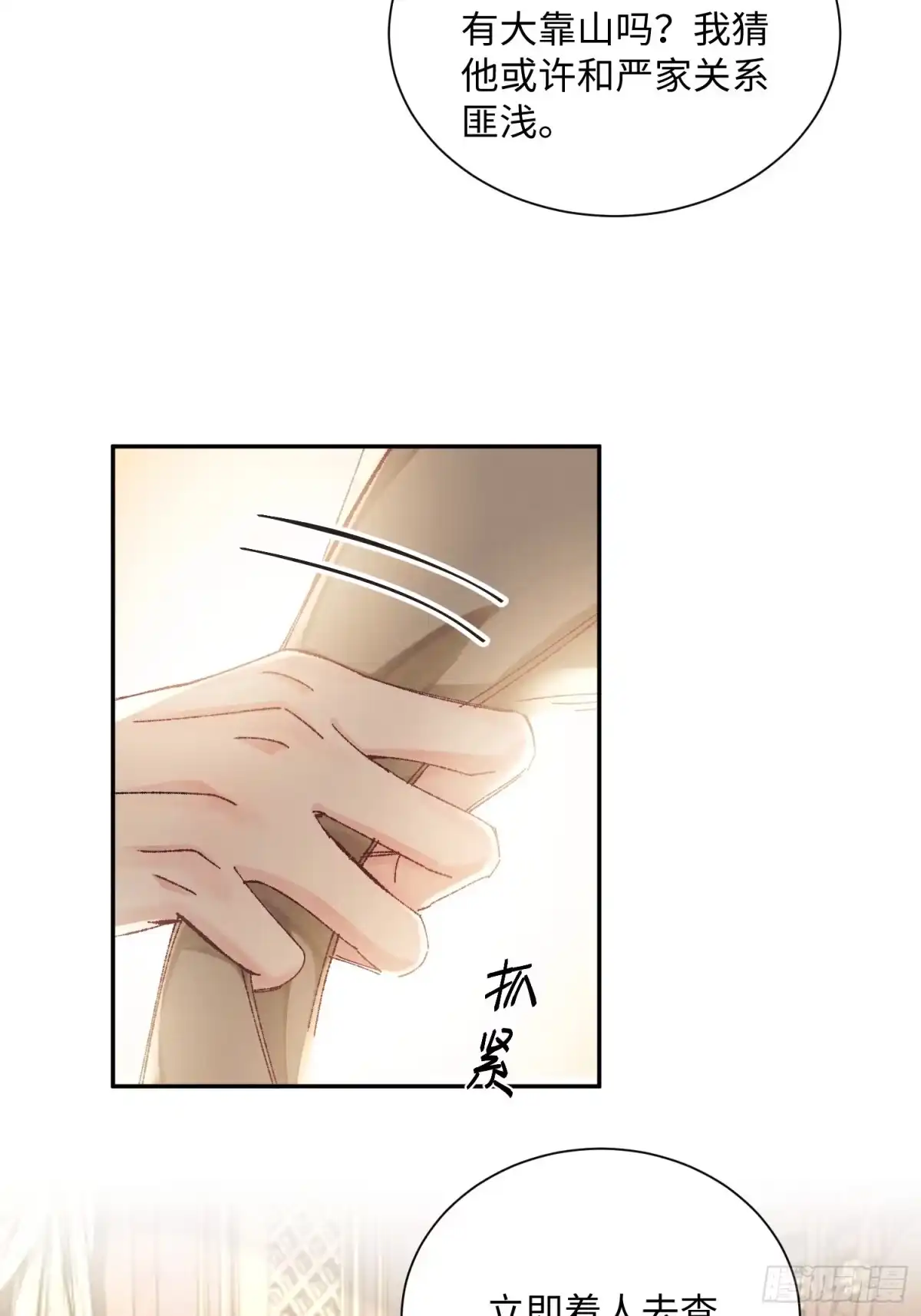 29连玉楼跑了？！-玉楼春-腾漫人503677（第3张）