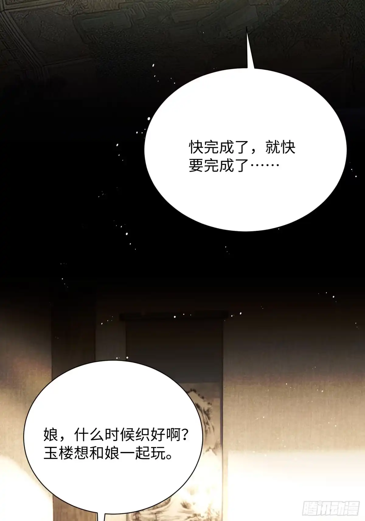 29连玉楼跑了？！-玉楼春-腾漫人503677（第7张）