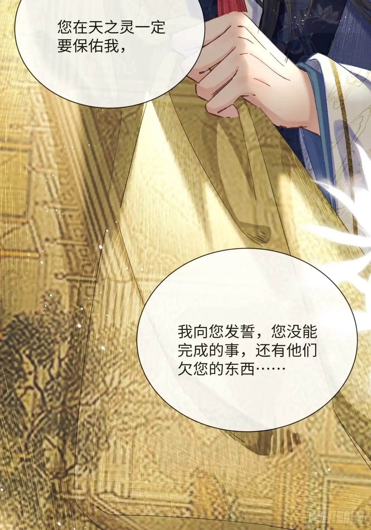 29连玉楼跑了？！-玉楼春-腾漫人503677（第11张）