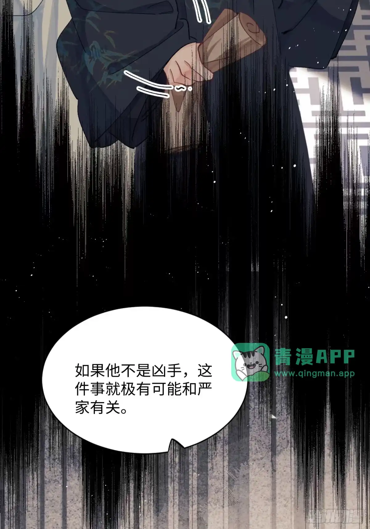29连玉楼跑了？！-玉楼春-腾漫人503677（第5张）