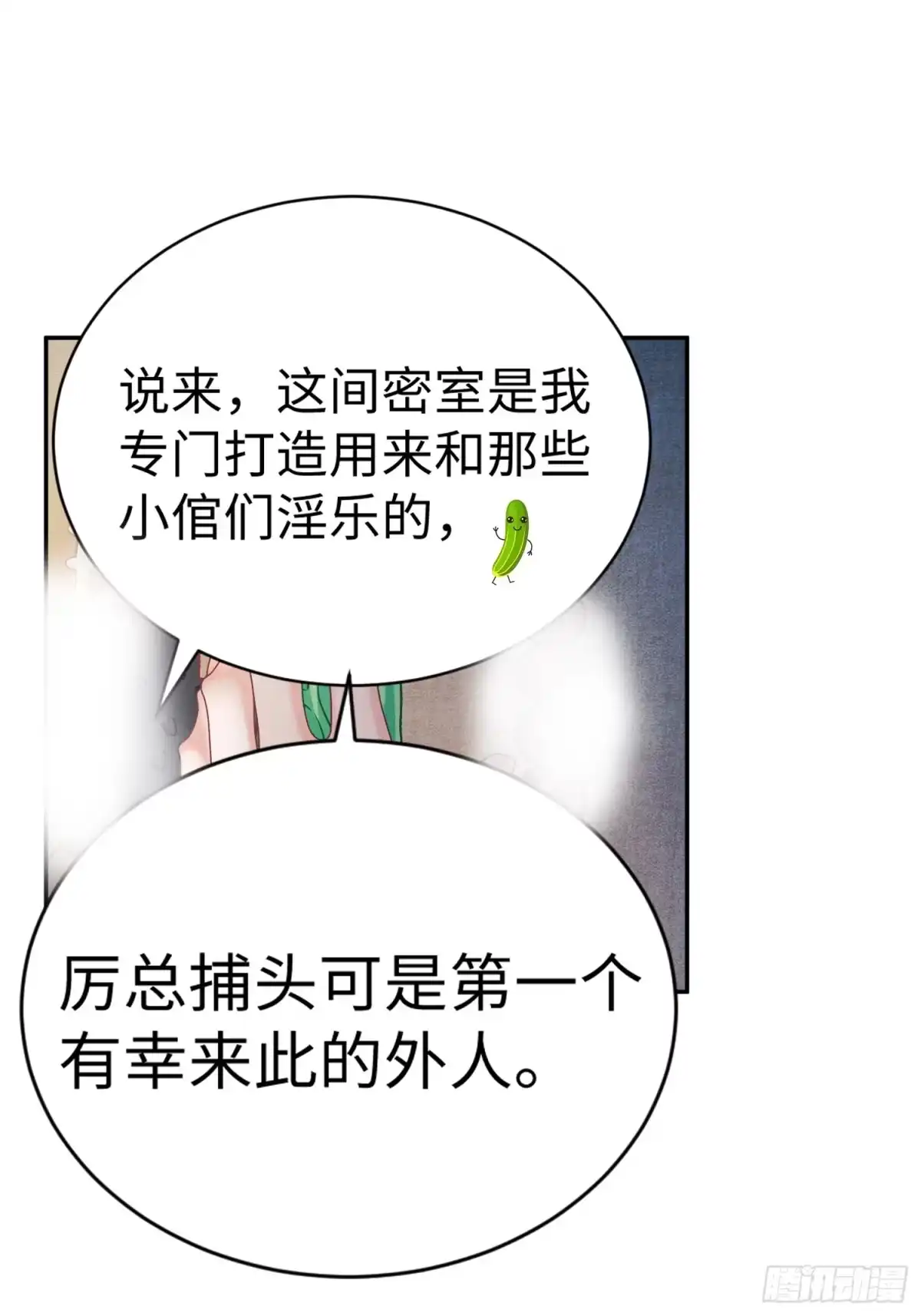 6密室囚禁自食恶果-玉楼春-腾漫人503677（第3张）