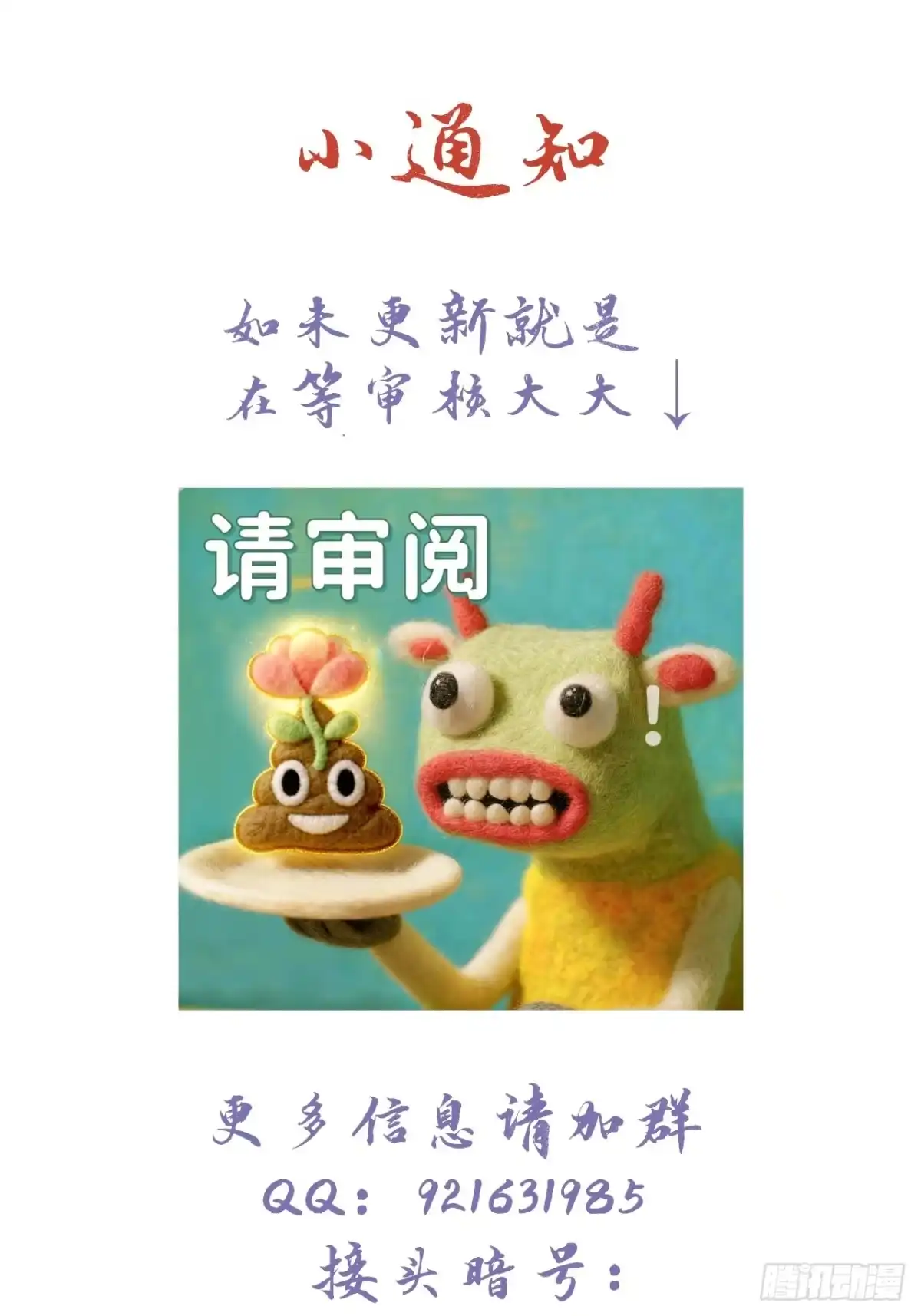 小通知-玉楼春-腾漫人503677（第1张）