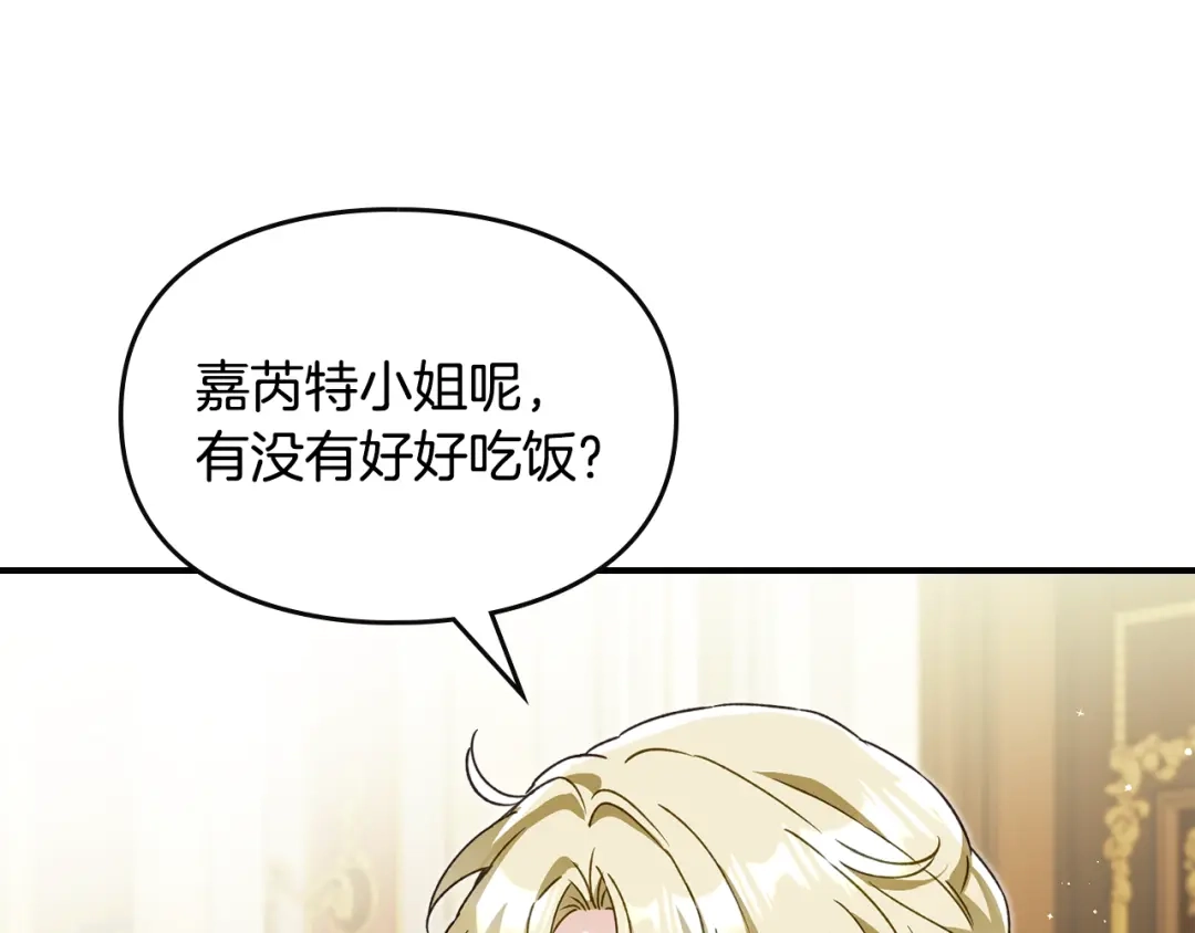 第39话不想被人摸的猫-与盲眼公爵订婚了-Ire+KERAN+KONGJAK（第29张）