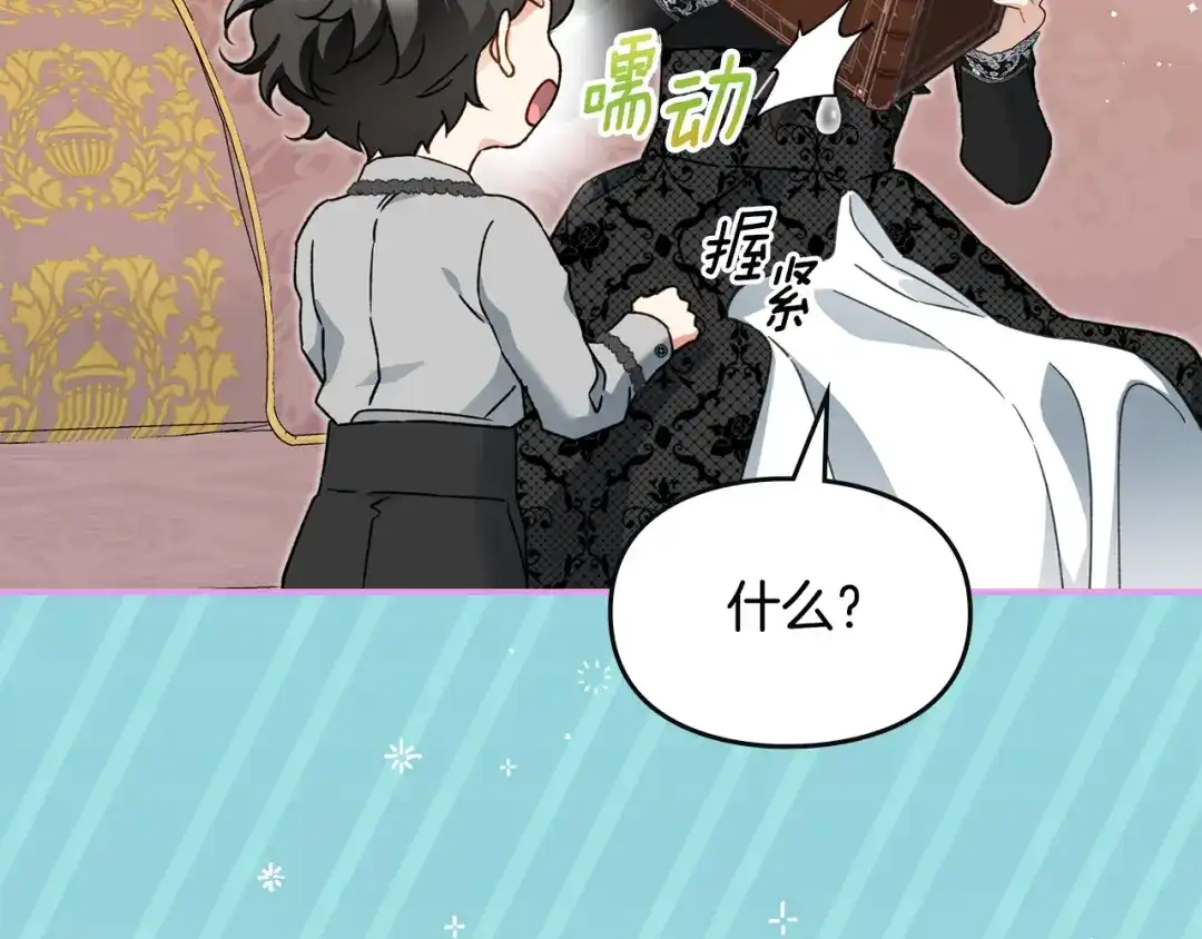 第39话不想被人摸的猫-与盲眼公爵订婚了-Ire+KERAN+KONGJAK（第36张）