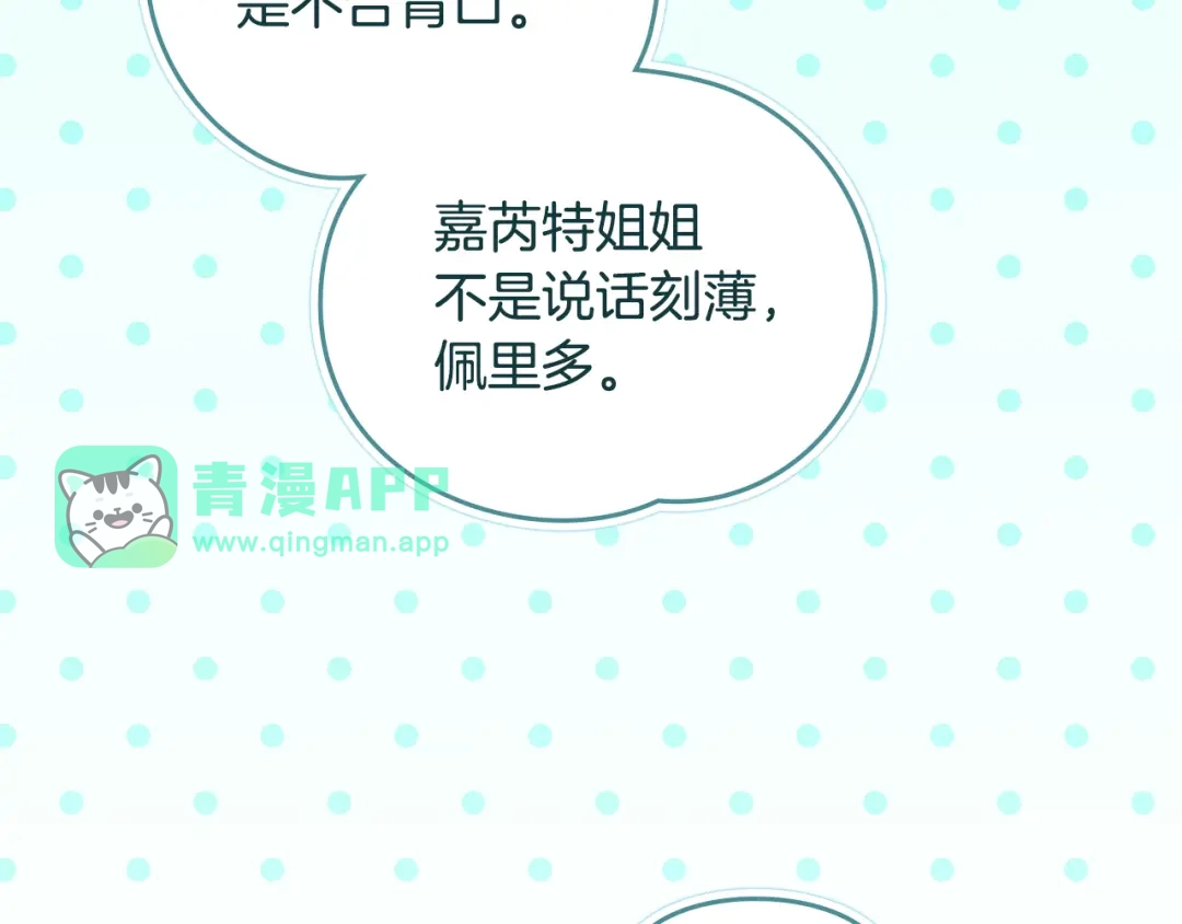 第39话不想被人摸的猫-与盲眼公爵订婚了-Ire+KERAN+KONGJAK（第40张）