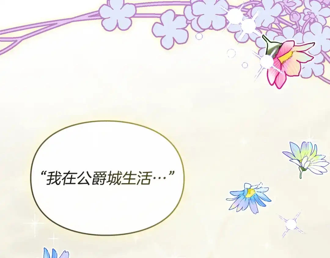 第39话不想被人摸的猫-与盲眼公爵订婚了-Ire+KERAN+KONGJAK（第44张）