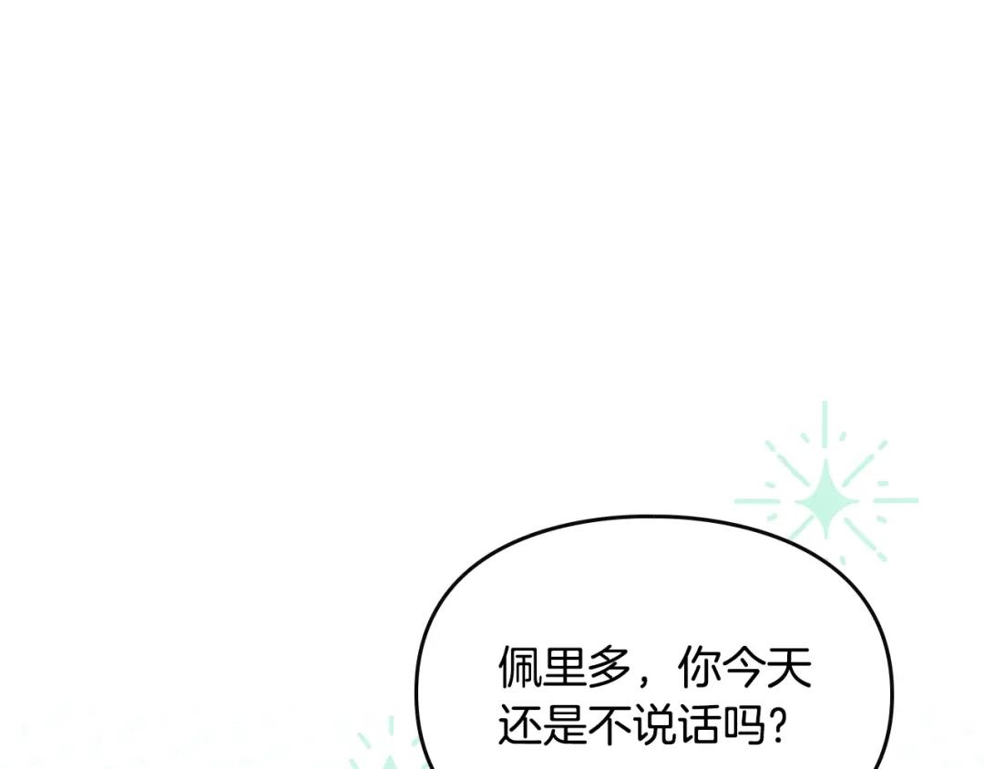 第39话不想被人摸的猫-与盲眼公爵订婚了-Ire+KERAN+KONGJAK（第8张）