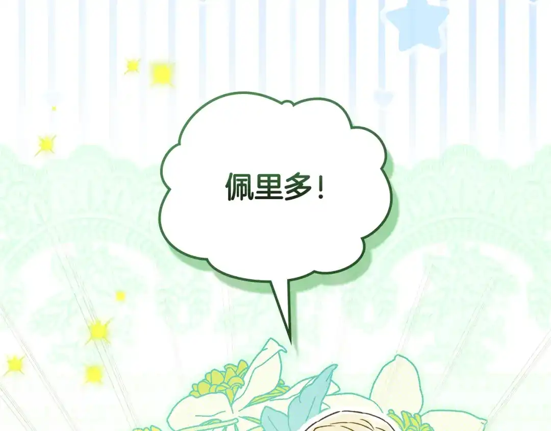 第39话不想被人摸的猫-与盲眼公爵订婚了-Ire+KERAN+KONGJAK（第21张）