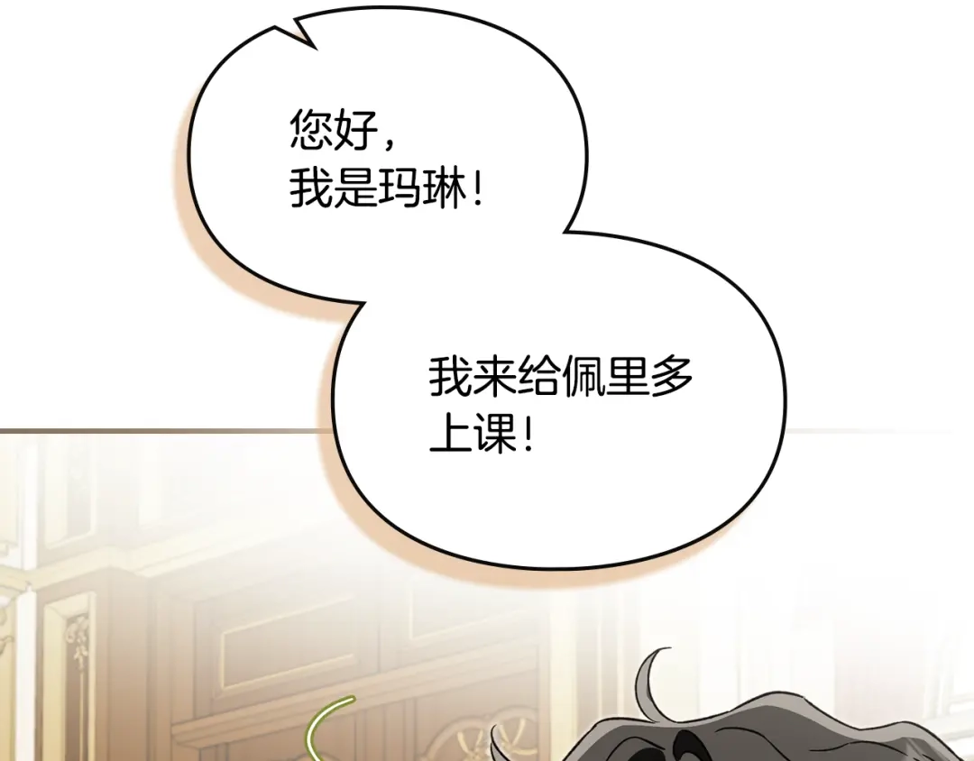 第39话不想被人摸的猫-与盲眼公爵订婚了-Ire+KERAN+KONGJAK（第14张）