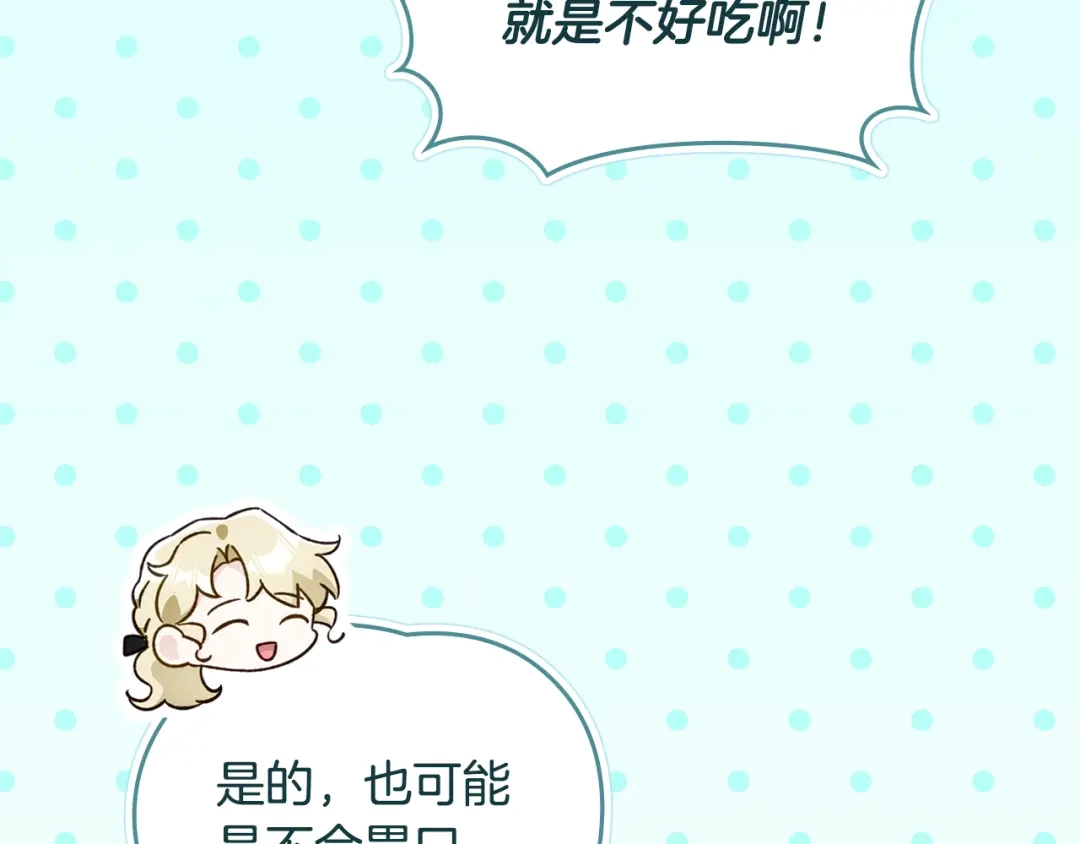 第39话不想被人摸的猫-与盲眼公爵订婚了-Ire+KERAN+KONGJAK（第39张）