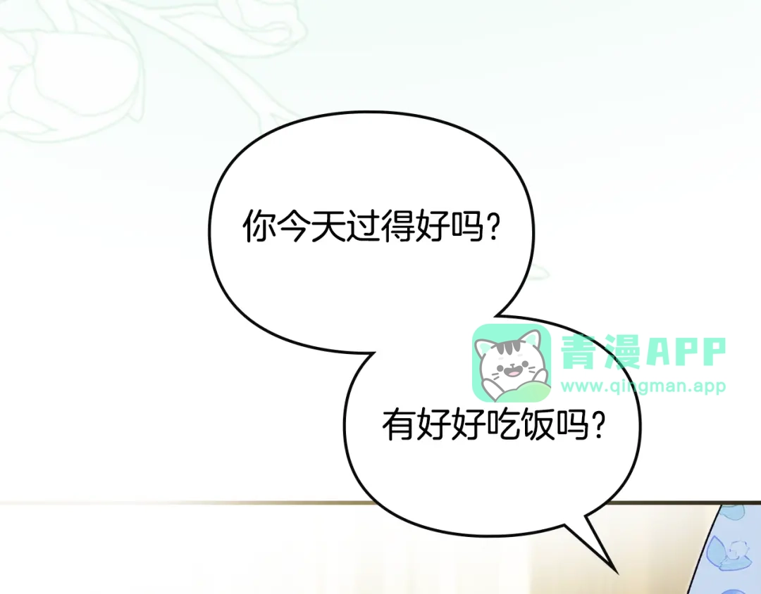 第39话不想被人摸的猫-与盲眼公爵订婚了-Ire+KERAN+KONGJAK（第25张）