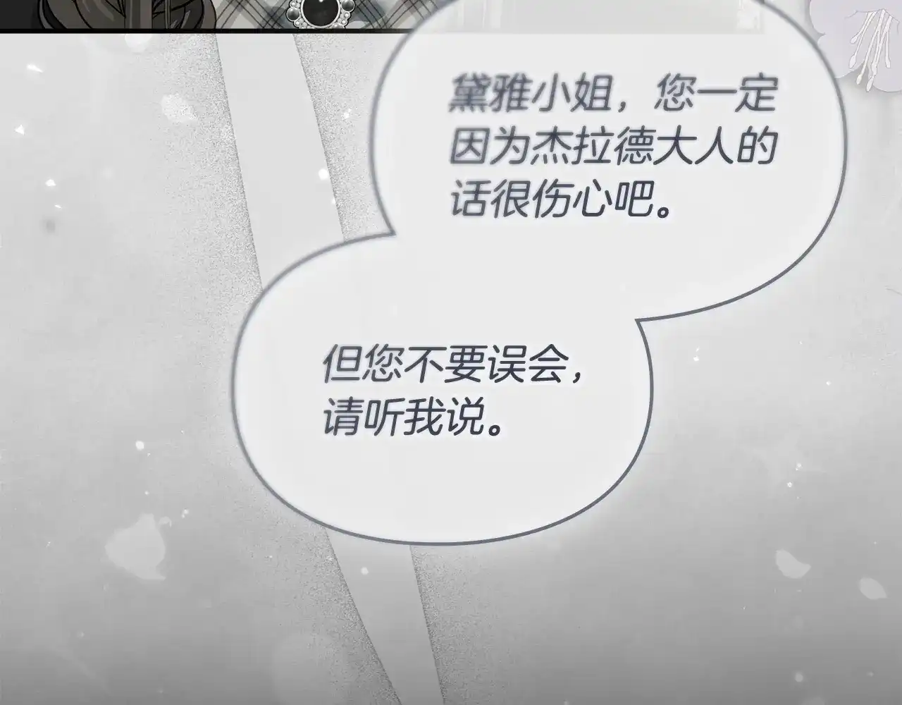 第40话背负着家族的名誉-与盲眼公爵订婚了-Ire+KERAN+KONGJAK（第7张）