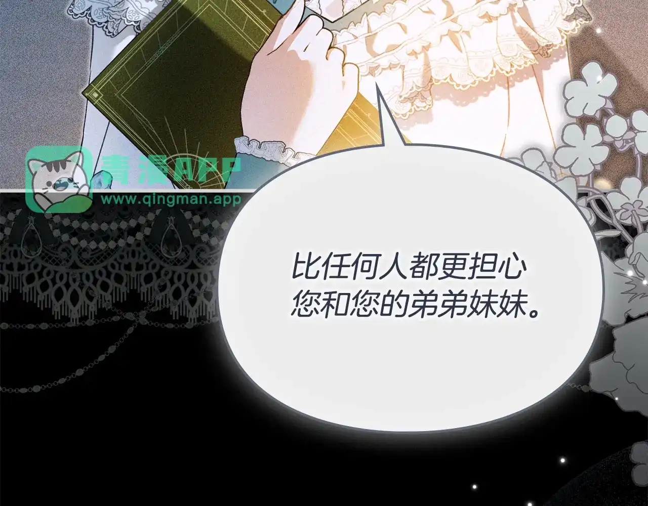 第40话背负着家族的名誉-与盲眼公爵订婚了-Ire+KERAN+KONGJAK（第10张）
