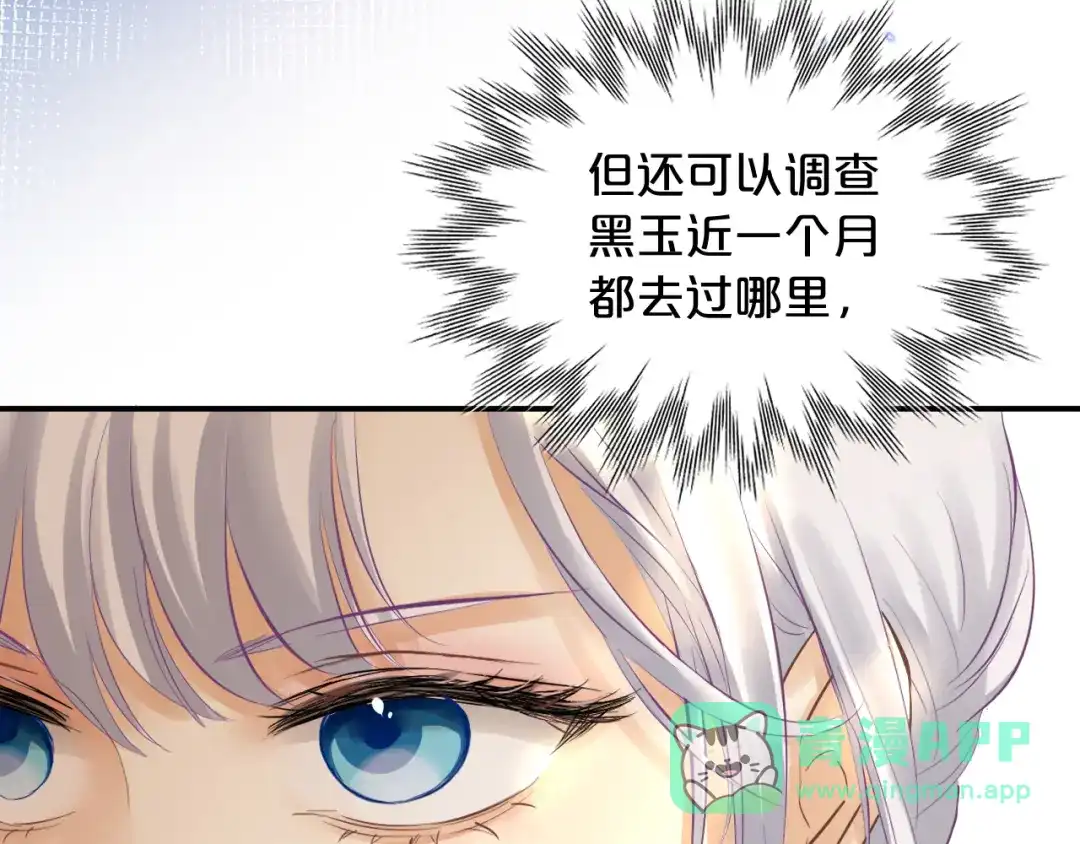 第14话约会-欲念之香-乱步羊羊羊（第31张）
