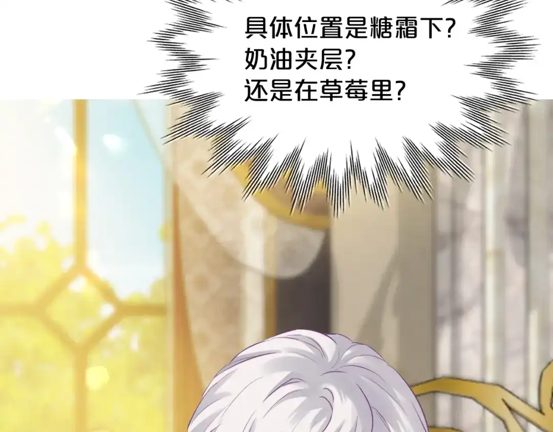 第17话心跳草莓-欲念之香-乱步羊羊羊（第7张）