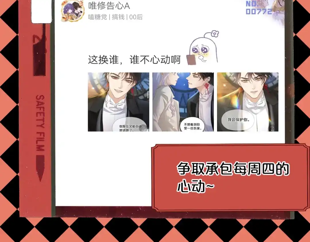 休息周·翻牌互动+下回预告-欲念之香-乱步羊羊羊（第4张）