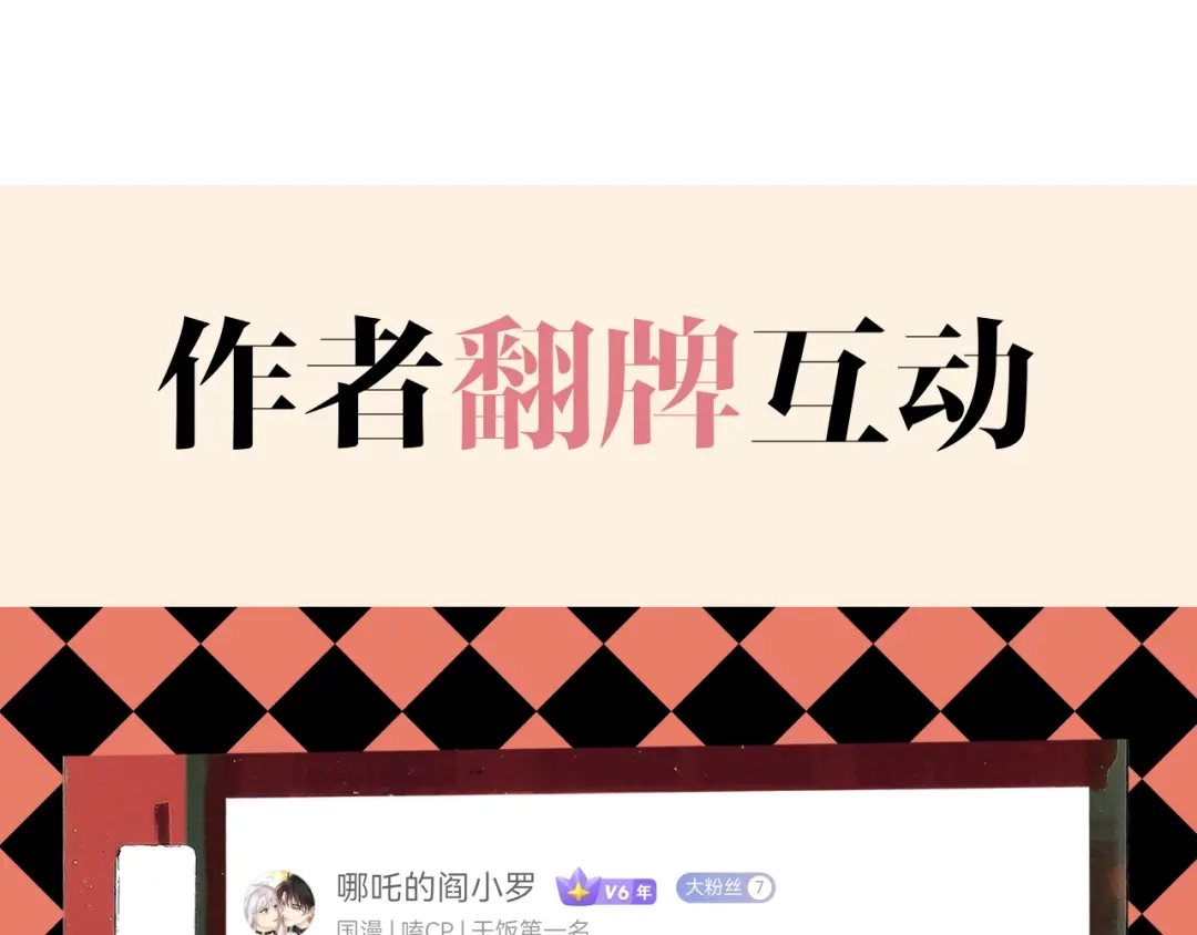 休息周·翻牌互动+下回预告-欲念之香-乱步羊羊羊（第1张）