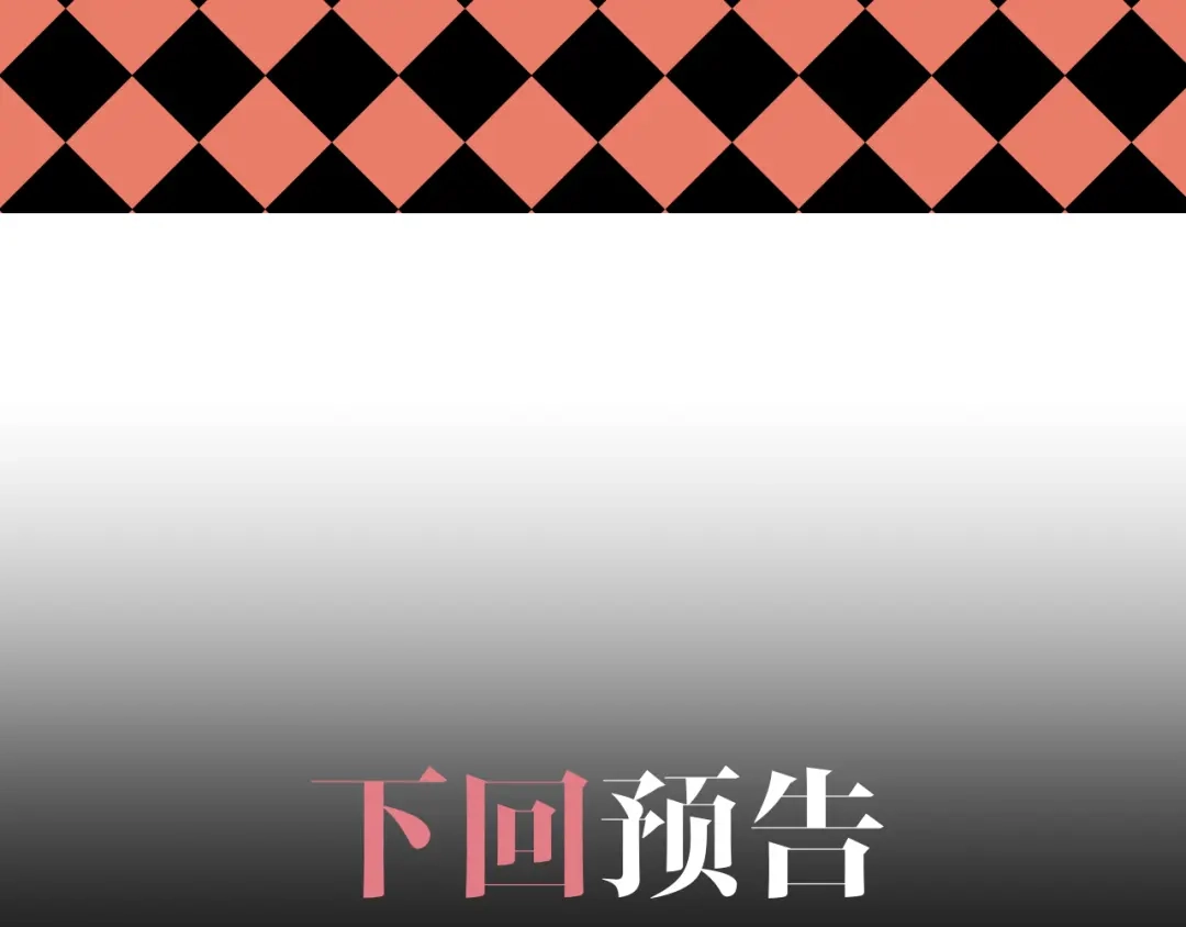 休息周·翻牌互动+下回预告-欲念之香-乱步羊羊羊（第5张）