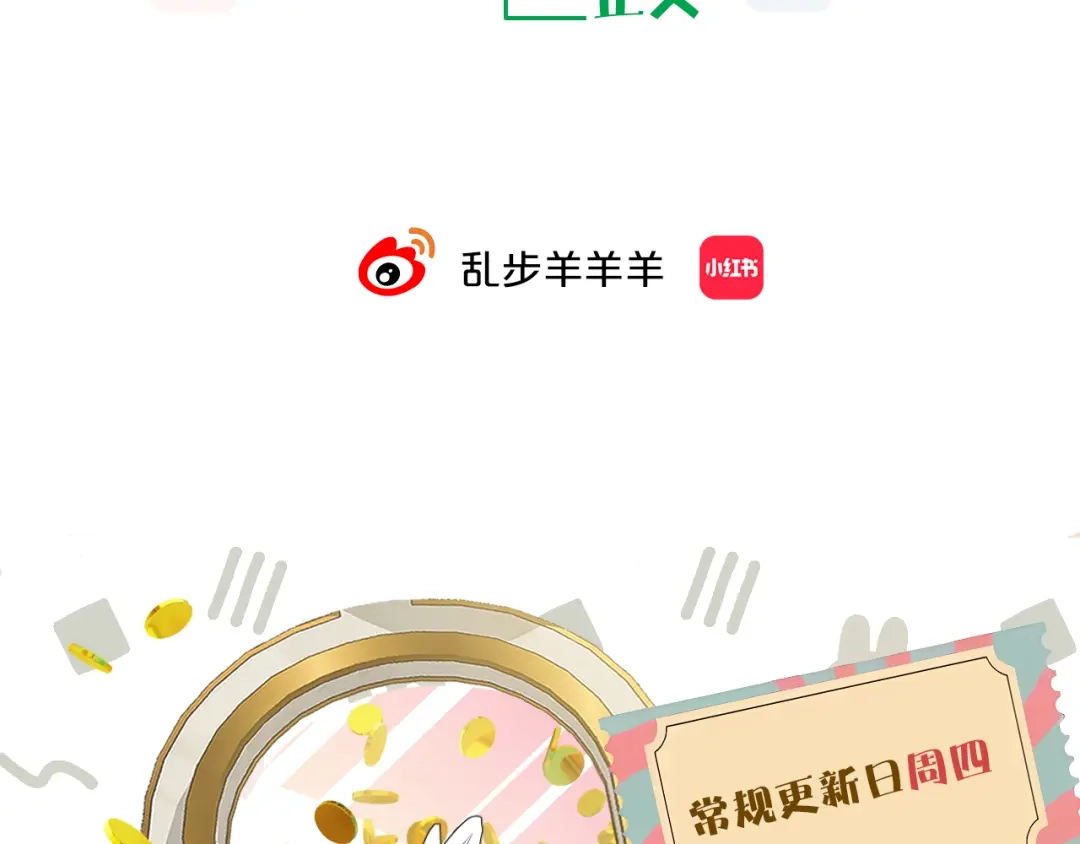 休息周·翻牌互动+下回预告-欲念之香-乱步羊羊羊（第14张）