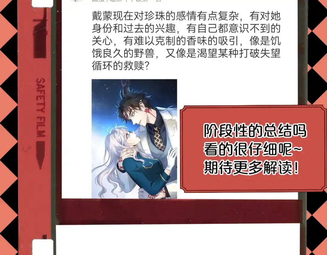 休息周·翻牌互动+下回预告-欲念之香-乱步羊羊羊（第2张）