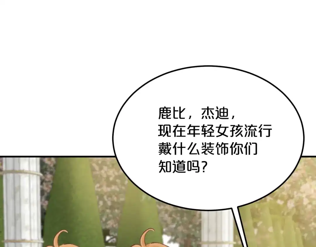 小剧场——选首饰-欲念之香-乱步羊羊羊（第11张）