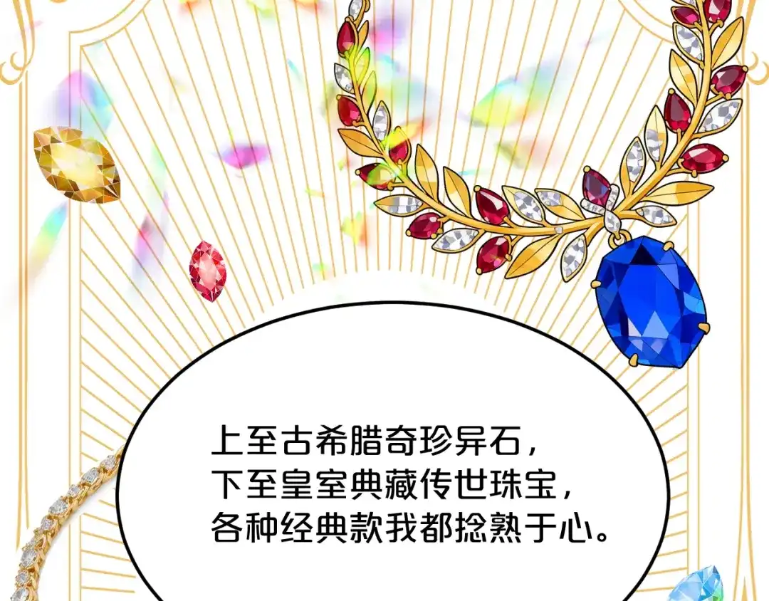 小剧场——选首饰-欲念之香-乱步羊羊羊（第7张）