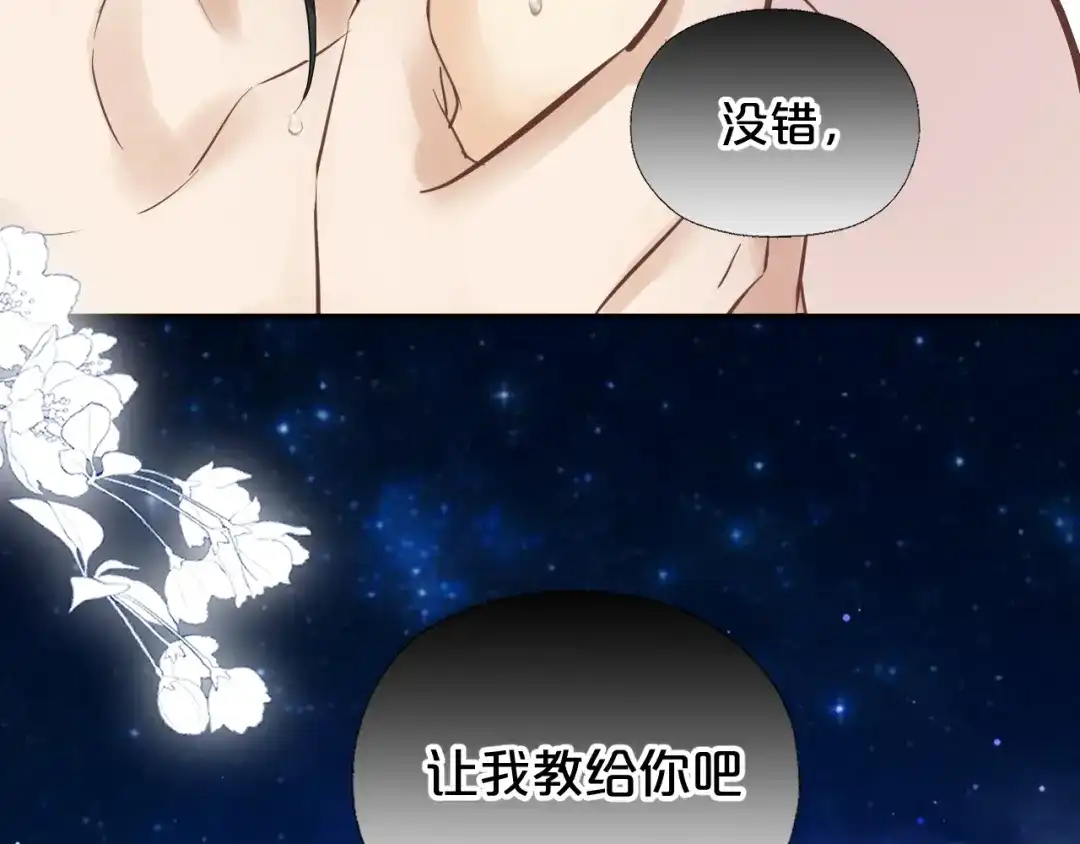 第25话心湖涟漪-欲念之香-乱步羊羊羊（第14张）
