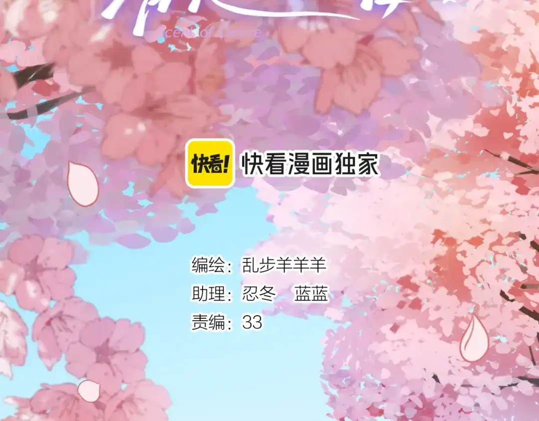 第29话新身份-欲念之香-乱步羊羊羊（第4张）