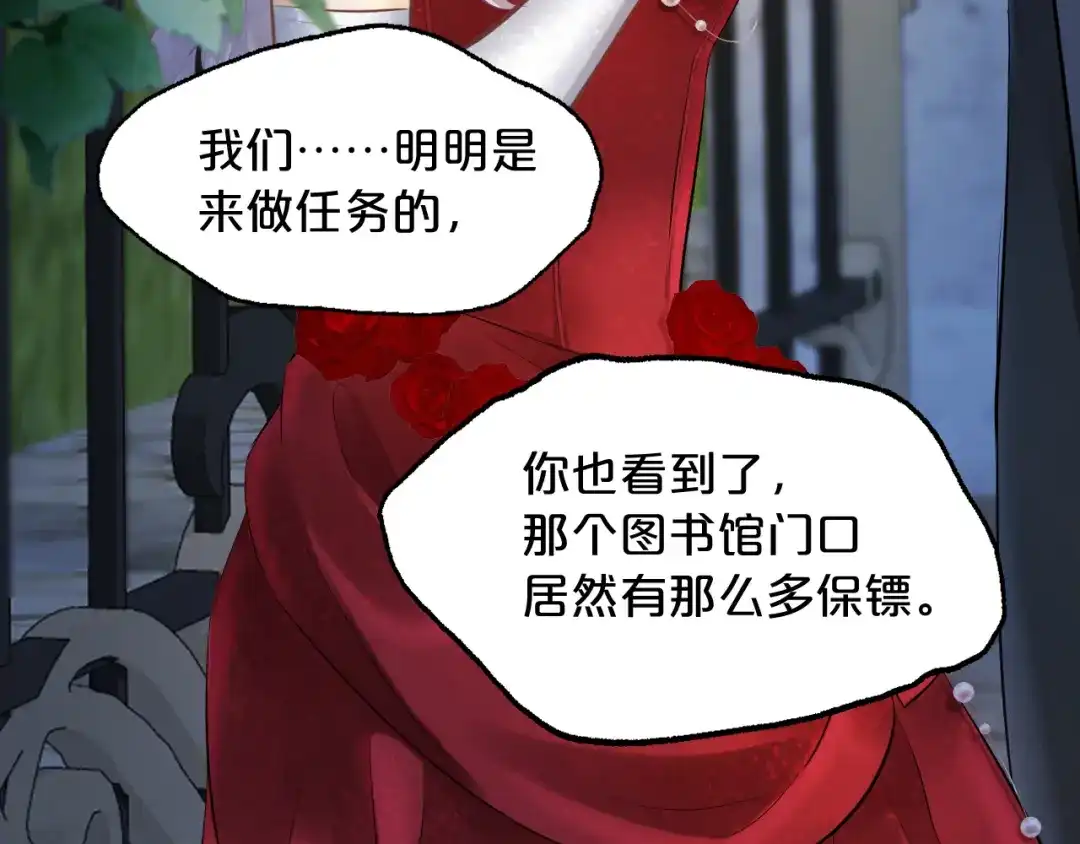 第33话血色之吻-欲念之香-乱步羊羊羊（第12张）