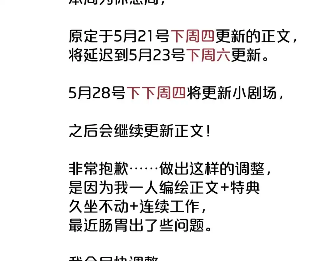 休息周.下周更新公告-欲念之香-乱步羊羊羊（第2张）