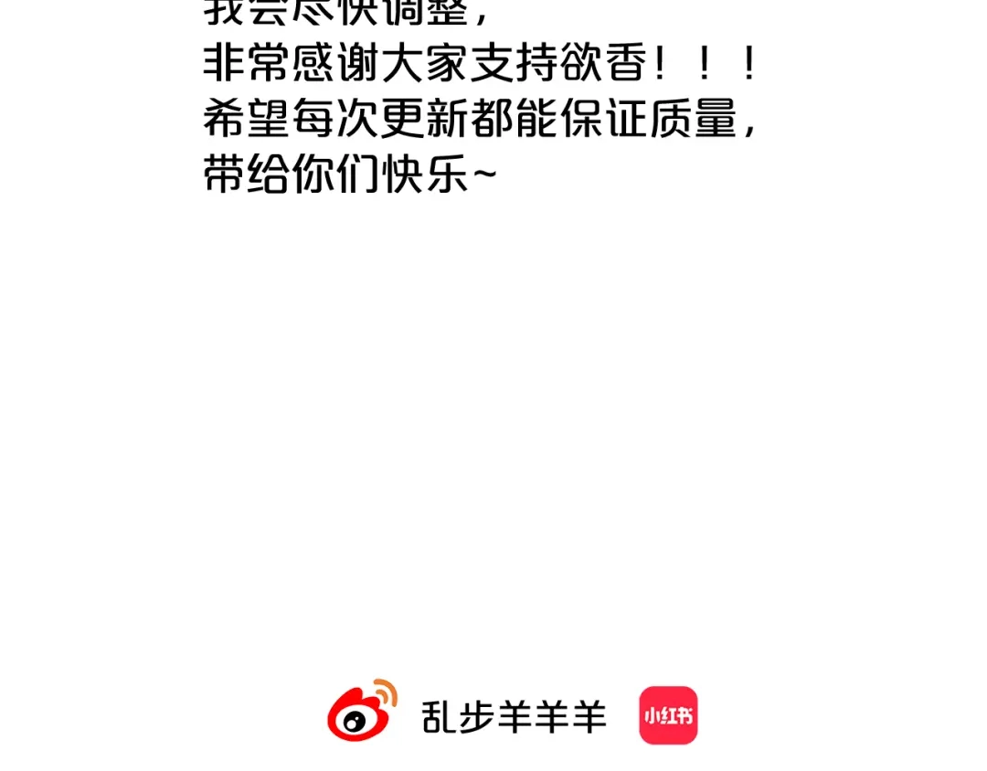 休息周.下周更新公告-欲念之香-乱步羊羊羊（第3张）