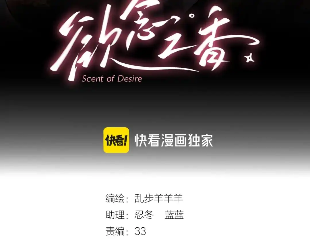 第35话偷偷-欲念之香-乱步羊羊羊（第3张）